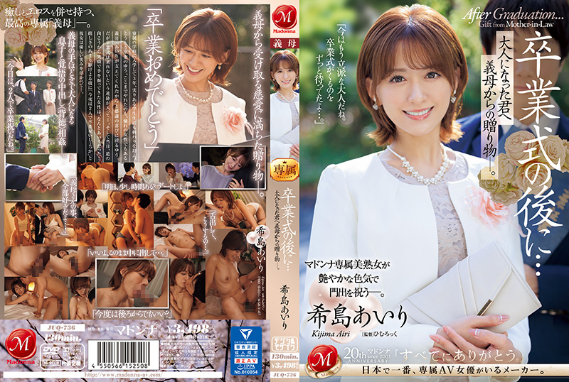 【中文】在毕业典礼后… 给成为大人的您。义母的赠礼~希岛爱里~JUQ-736